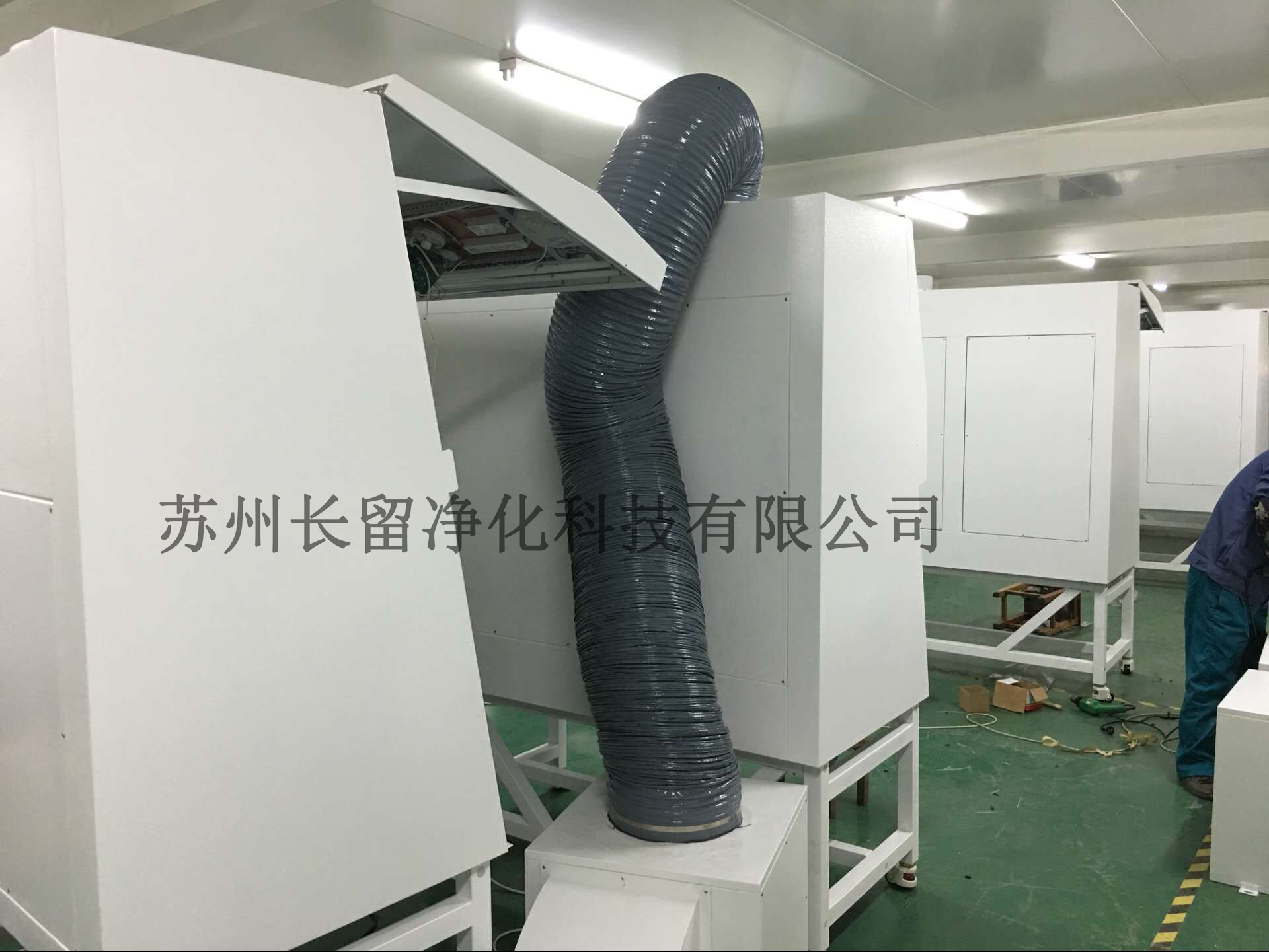 苏州长留净化科技有限公司