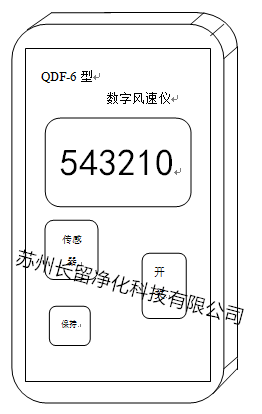 QDF-6风速仪