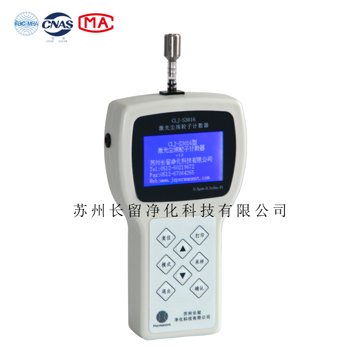 塵埃粒子計數(shù)器