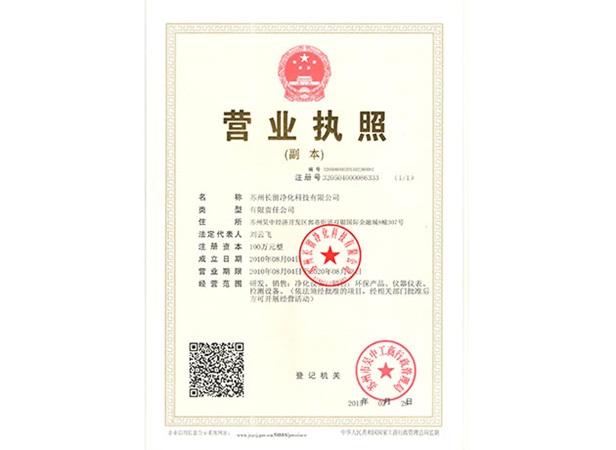 新营业执照