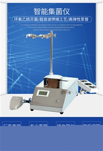 MT-601全封闭智能集菌仪