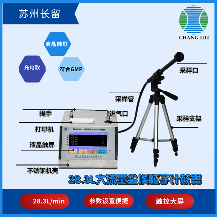 CLJ-3106激光尘埃粒子计数器（触摸屏）